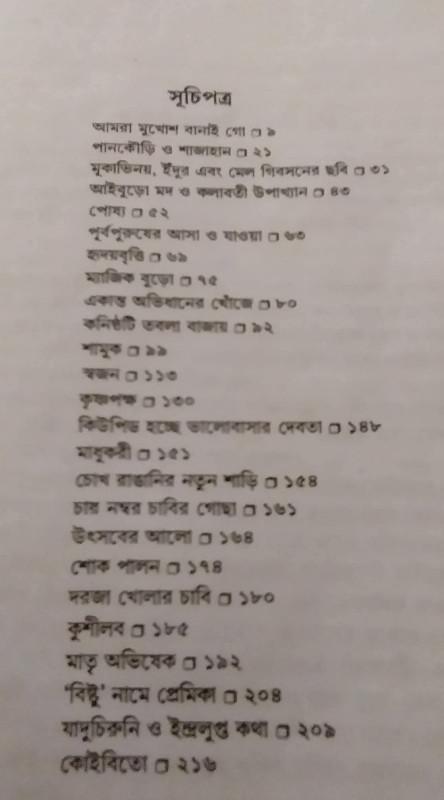 বইয়ের ভেতরের পাতা ১