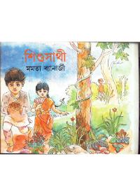 শিশুসাথী