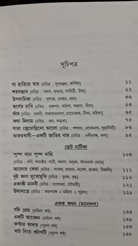 বইয়ের ভেতরের পাতা ১