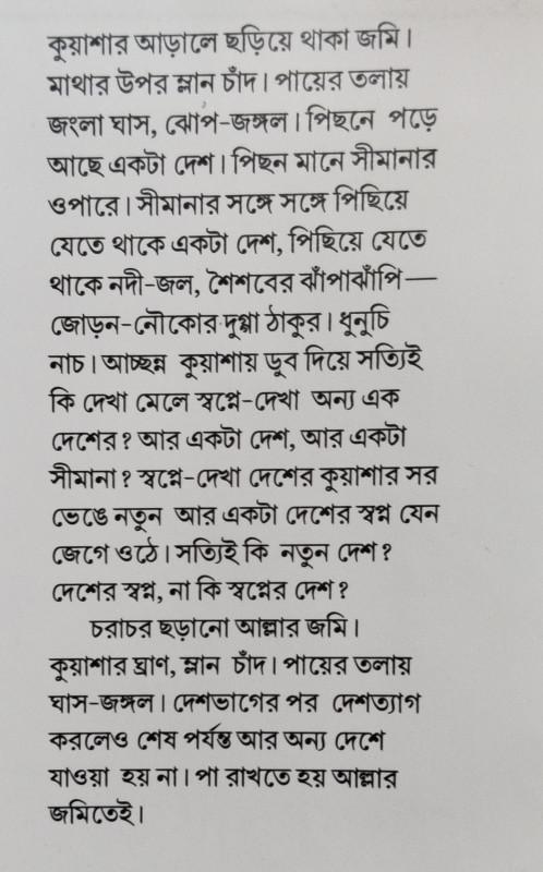 বইয়ের ভেতরের পাতা ১