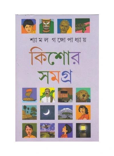 Kishor Samagra (Vol-1)