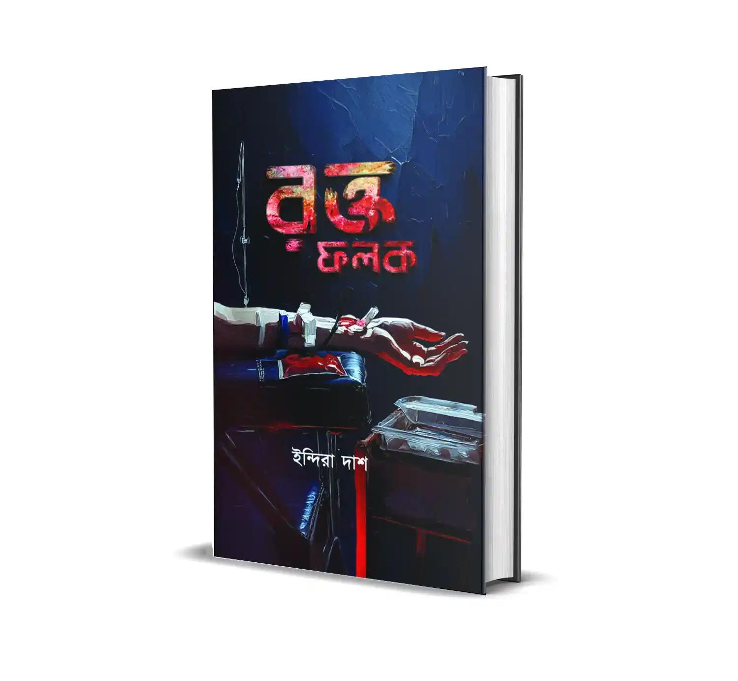 রক্ত ফলক