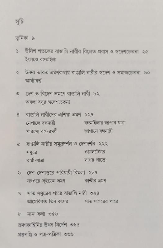 বইয়ের ভেতরের পাতা ১