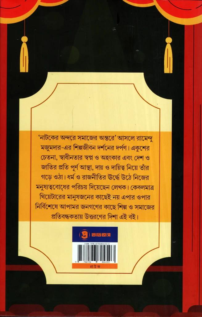 বইয়ের ভেতরের পাতা ১