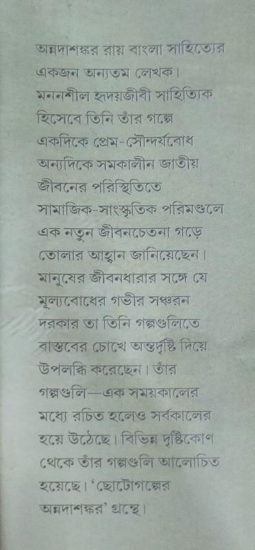 বইয়ের ভেতরের পাতা ১
