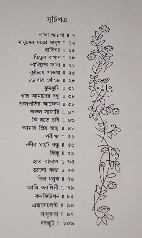 বইয়ের ভেতরের পাতা ১