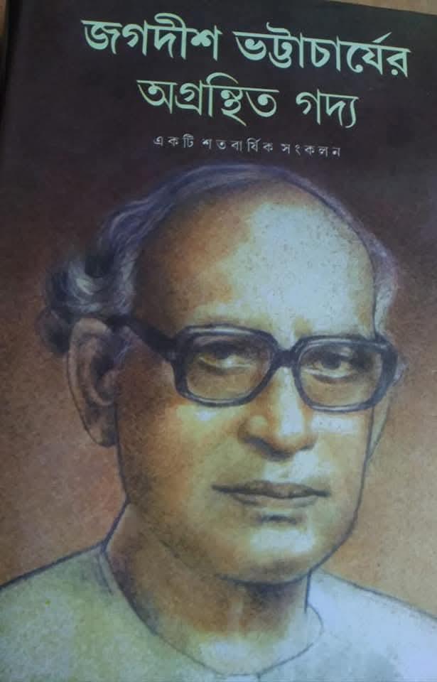 অগ্রন্থিত গদ্য