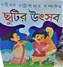ছুটির উৎসব