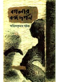 বাংলার বঙ্গদর্শন