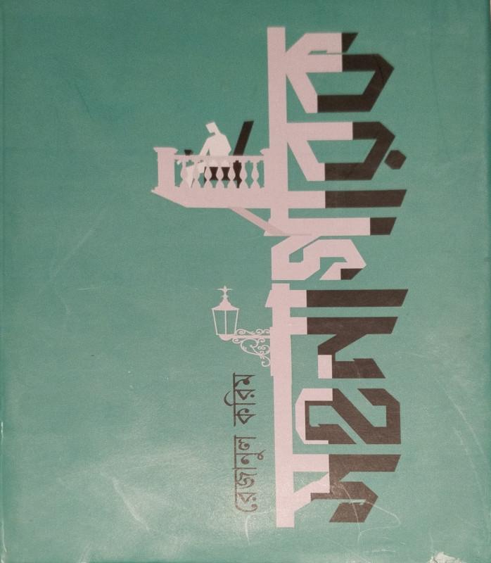 সহনাগরিক