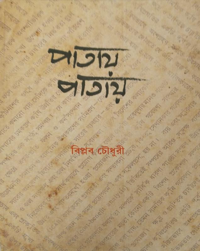 পাতায় পাতায়