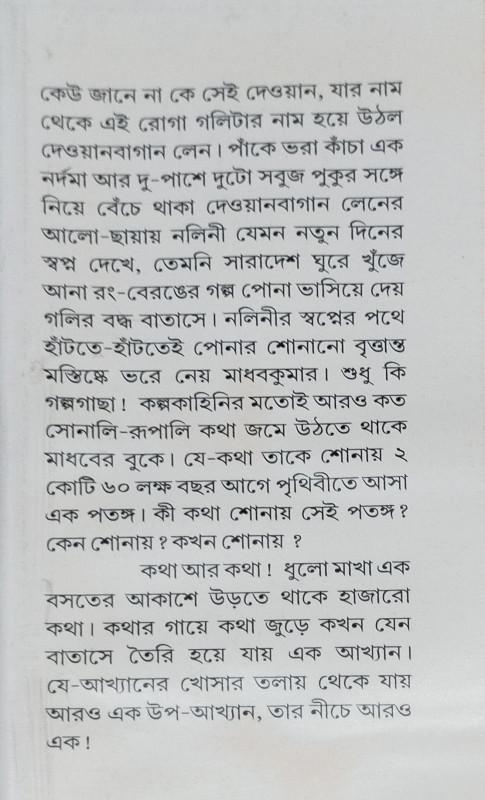 বইয়ের ভেতরের পাতা ১