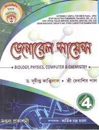 জেনারেল সায়েন্স