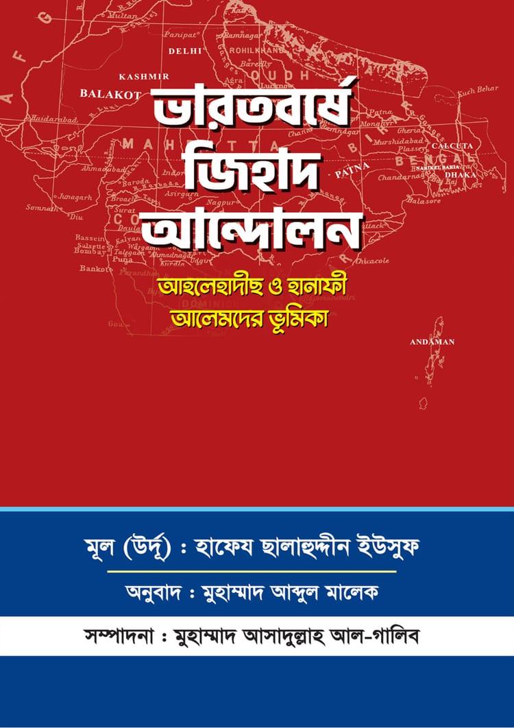 ভারতবর্ষে জিহাদ আন্দোলন