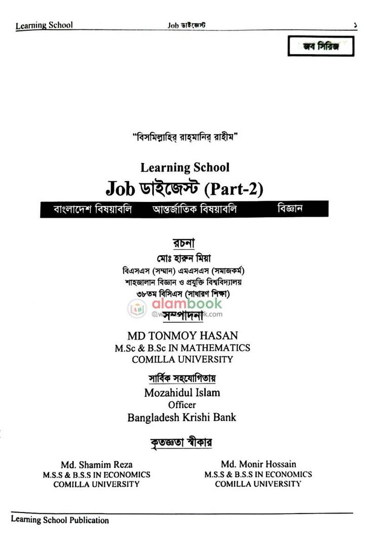 বইয়ের ভেতরের পাতা ১