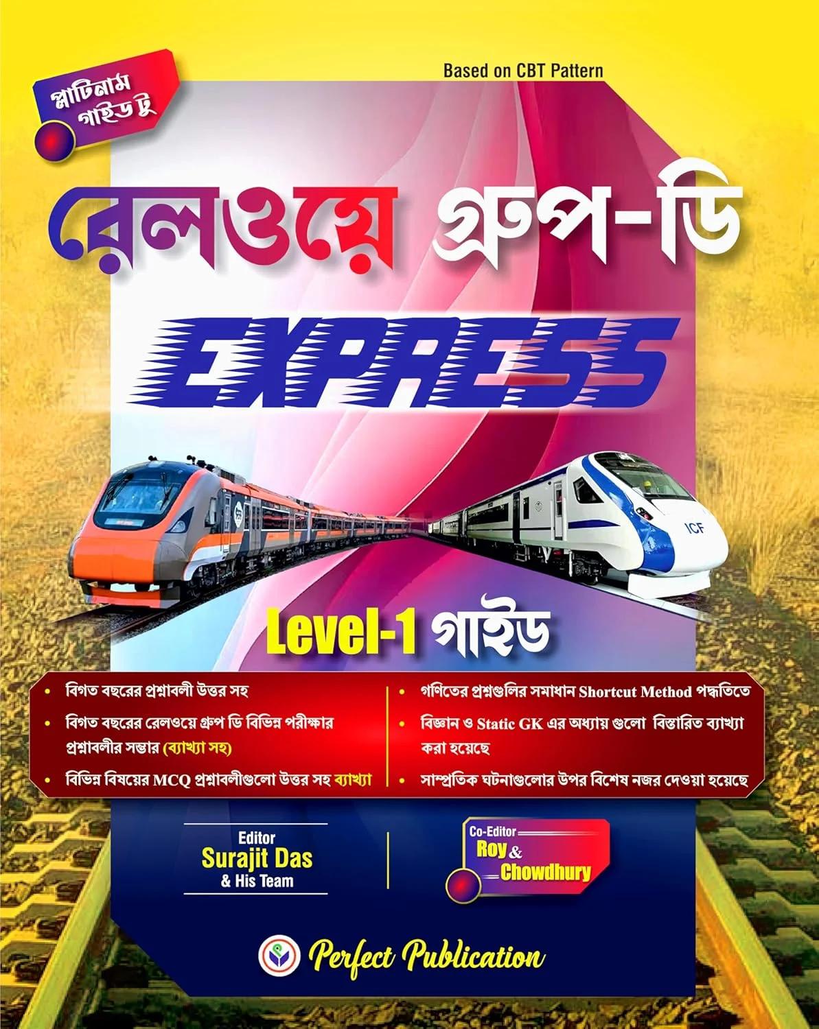 রেলওয়ে গ্রুপ-ডি EXPRESS Level-1 গাইড
