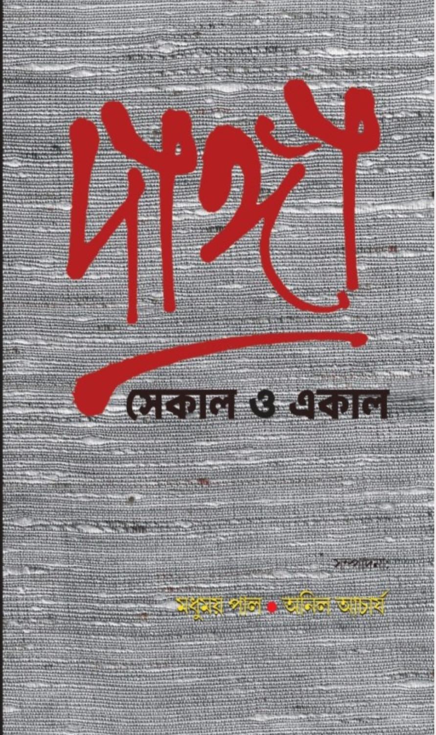 দাঙ্গা