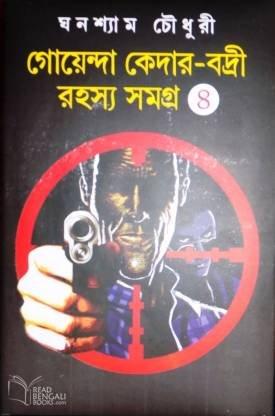 Goenda Kedar ? Badri Rahasyasangraha (Vol 4)