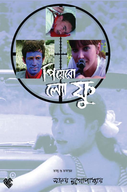 পিয়েরো ল্যো ফু