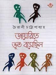 Dairyte Bhoot Bosechilo