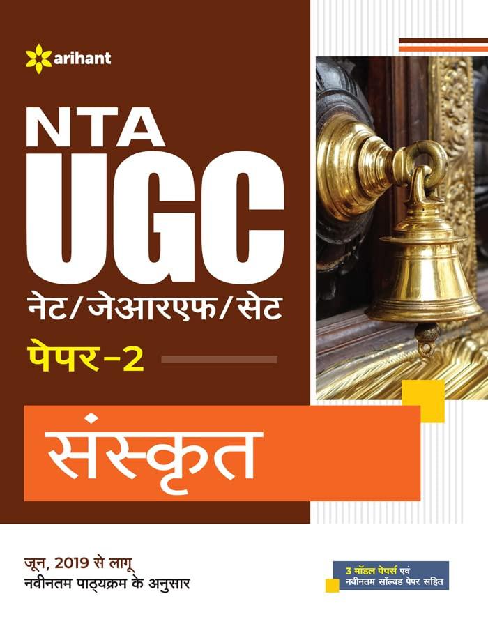 NTA UGC NET/JRF/SET Paper-2 Sanskrit