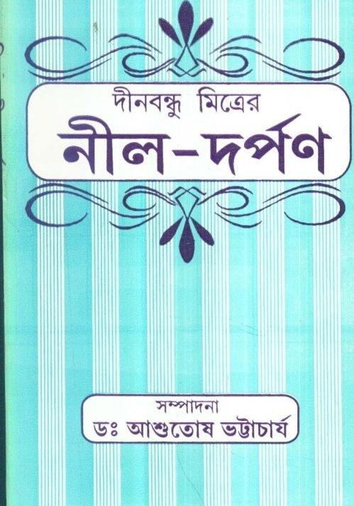 Dinabandhu Mitrer Nildarpan