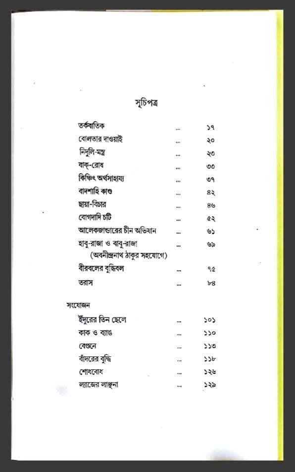 বইয়ের ভেতরের পাতা ১