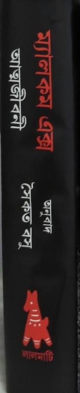 বইয়ের ভেতরের পাতা ১