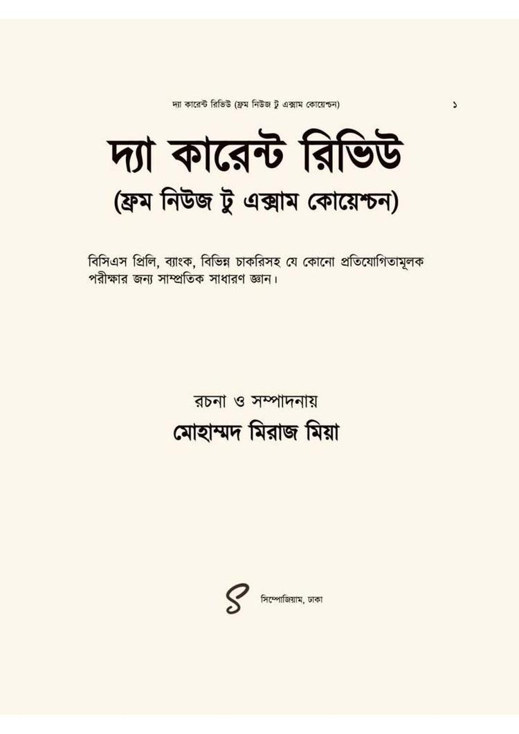 বইয়ের ভেতরের পাতা ১