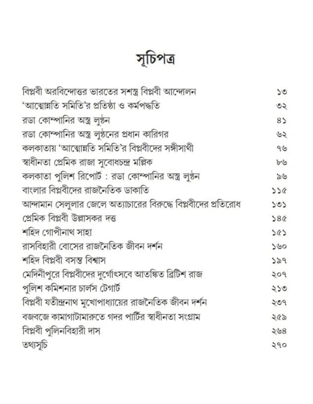 বইয়ের ভেতরের পাতা ১