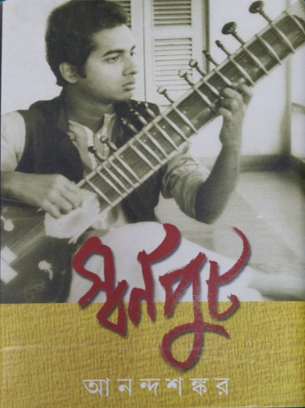 স্বর্ণপুট