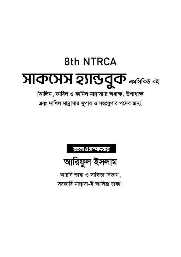 বইয়ের ভেতরের পাতা ১