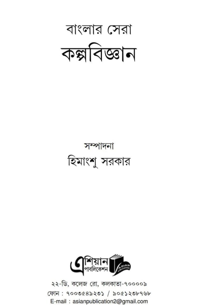 বইয়ের ভেতরের পাতা ১