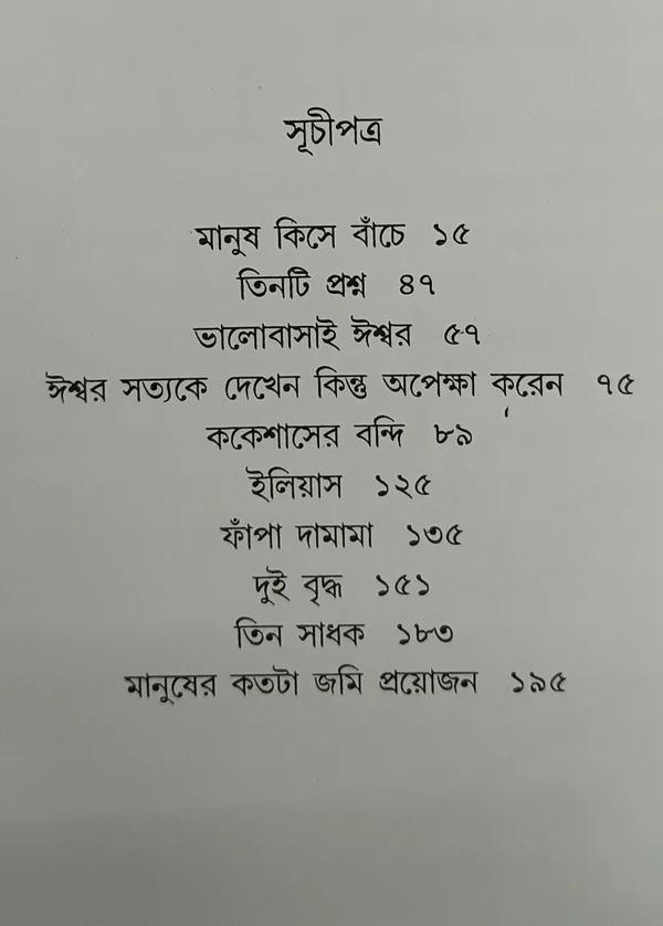 বইয়ের ভেতরের পাতা ১
