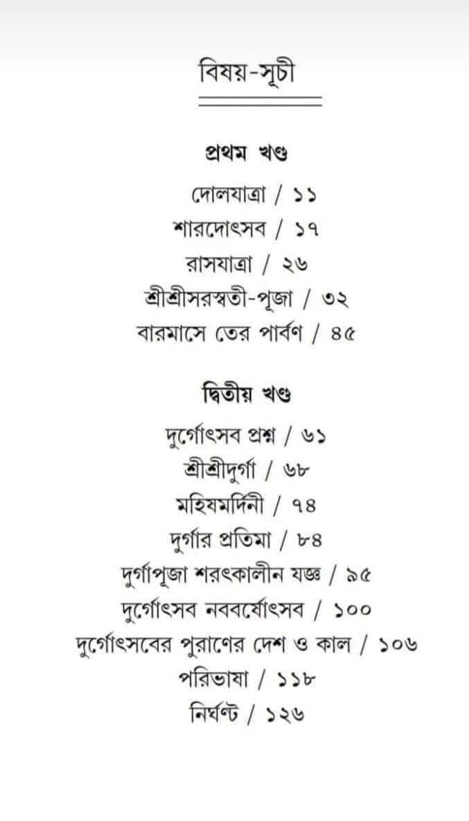 বইয়ের ভেতরের পাতা ১