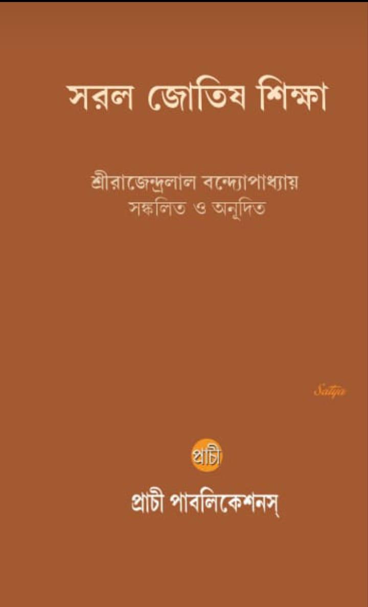 বইয়ের ভেতরের পাতা ১