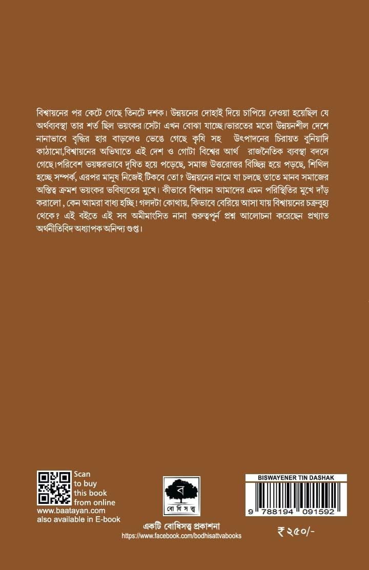 বইয়ের ভেতরের পাতা ১