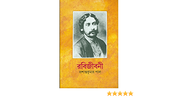 রবিজীবনী