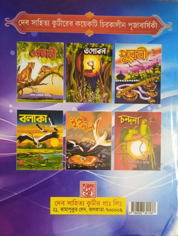 বইয়ের ভেতরের পাতা ১
