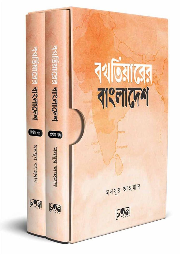 বখতিয়ারের বাংলাদেশ