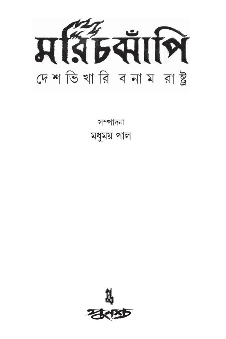 বইয়ের ভেতরের পাতা ১