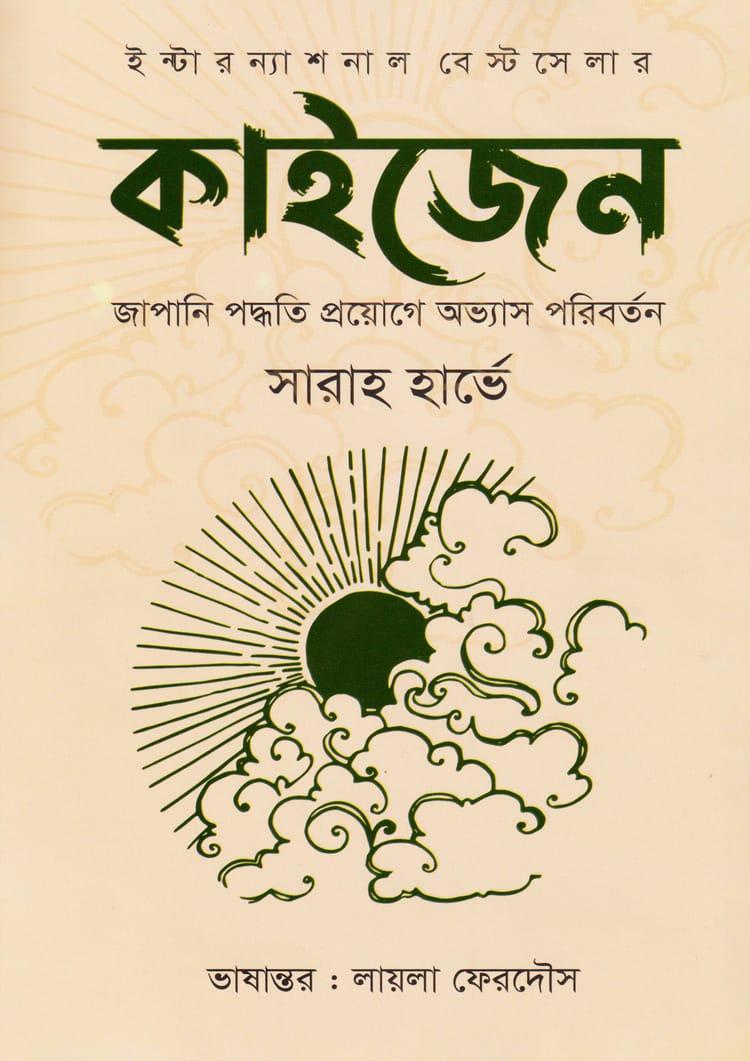 কাইজেন - ইত্যাদি গ্রন্থ প্রকাশ