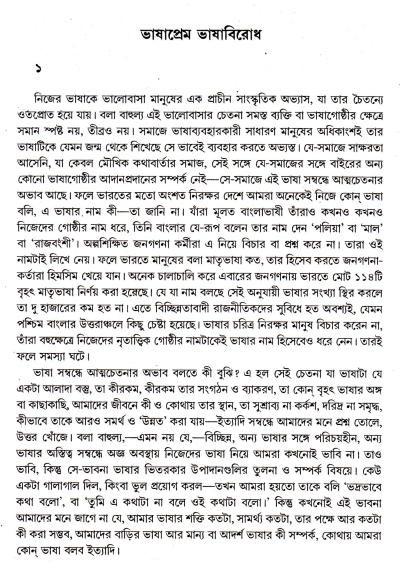 বইয়ের ভেতরের পাতা ১