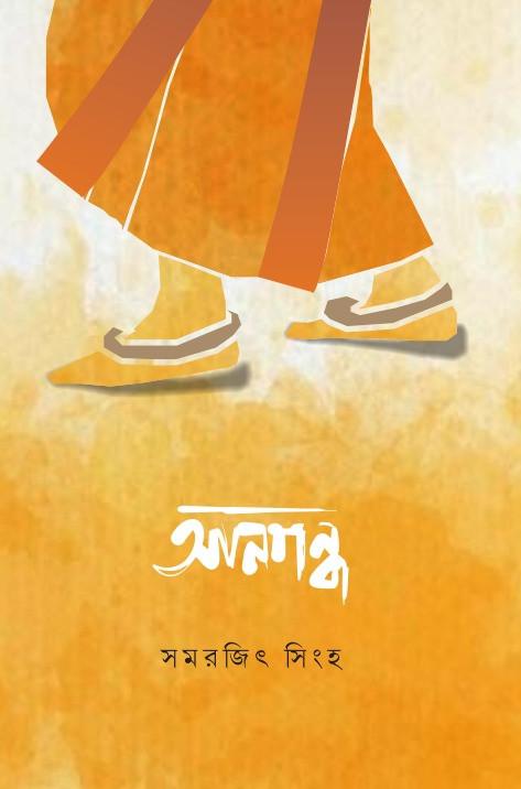 আনগন্ধ