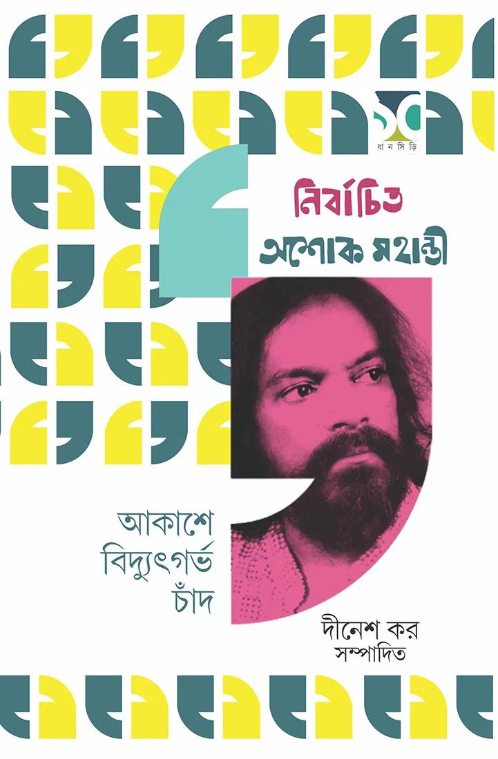 আকাশে বিদ্যুৎগর্ভ চাঁদ