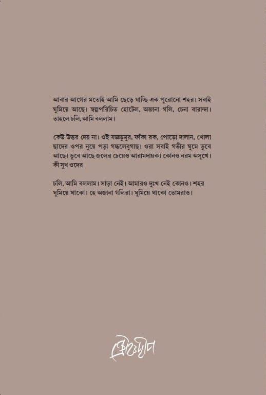 বইয়ের ভেতরের পাতা ১
