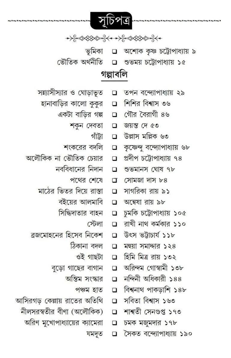 বইয়ের ভেতরের পাতা ১