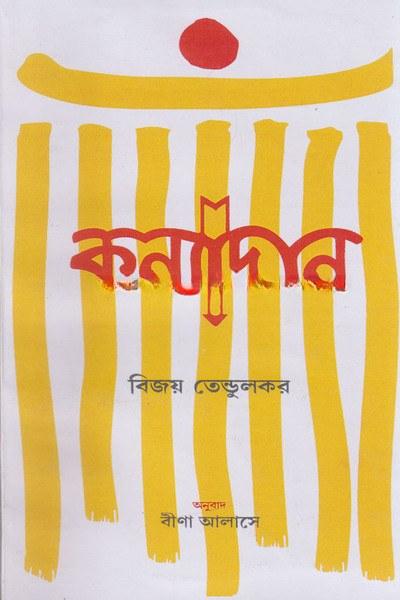 কন্যাদান