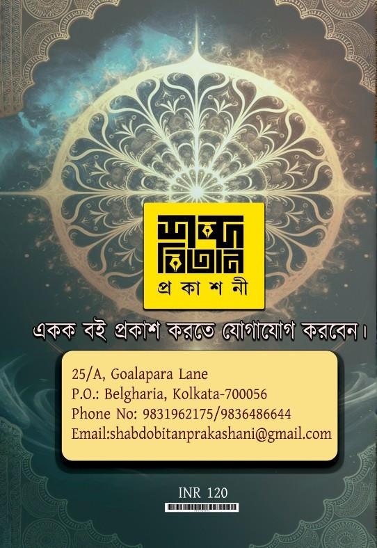 বইয়ের ভেতরের পাতা ১