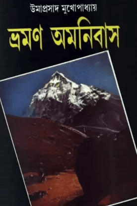 BHARAMAN OMNIBUS VOL 5